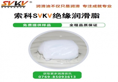 絕緣潤滑脂的應(yīng)用，有點(diǎn)超出我的認(rèn)知