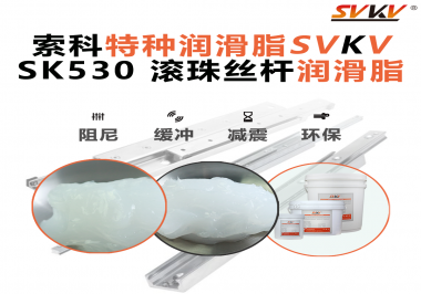 絲桿不卡頓，精度不漂移！高端CNC設備都在用這一款潤滑脂！